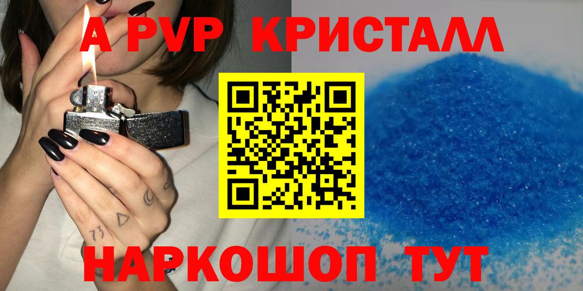 как найти закладки  Вход с VPN  A PVP крисы CK  Alpha-PVP Crystall  Альфа ПВП  Углич  A-PVP кристаллы 