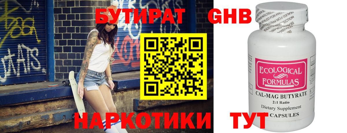 Углич  Бутират буратино  Бутират  Вход с VPN 