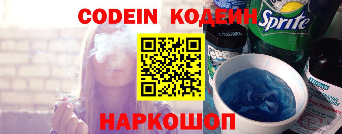 Углич  Codein Purple Drank  Вход с VPN 