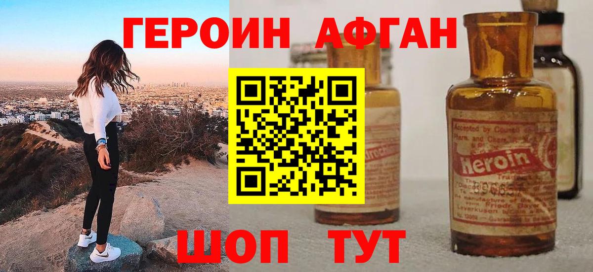 Героин афганец Углич
