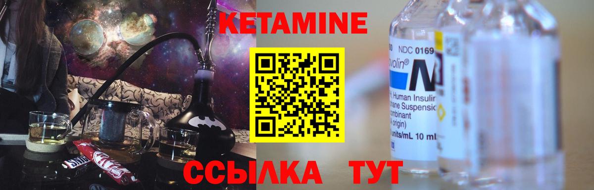 Кетамин ketamine Углич