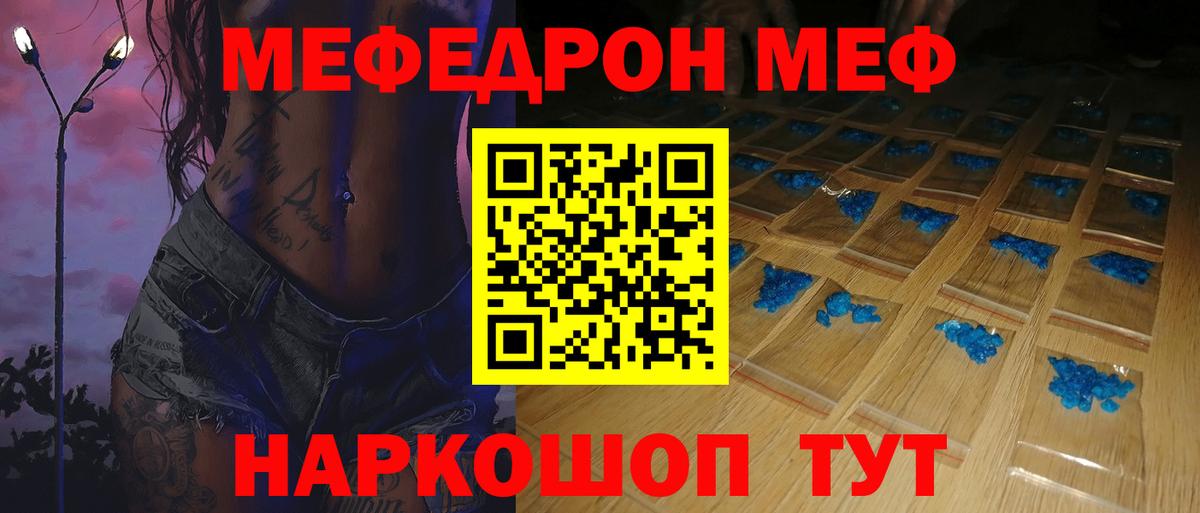 Меф мяу мяу мука Углич