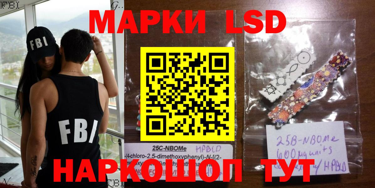 Марки 25I-NBOMe 1500мкг  Марки N-bome  Углич  Вход с VPN  Марки 25I-NBOMe 1500мкг 