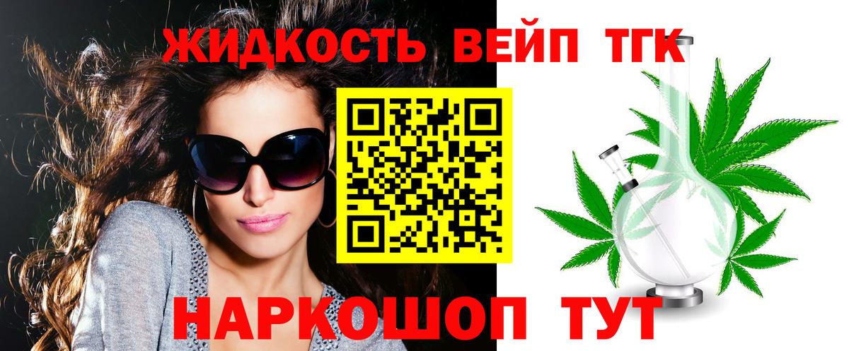 Дистиллят ТГК жижа Углич